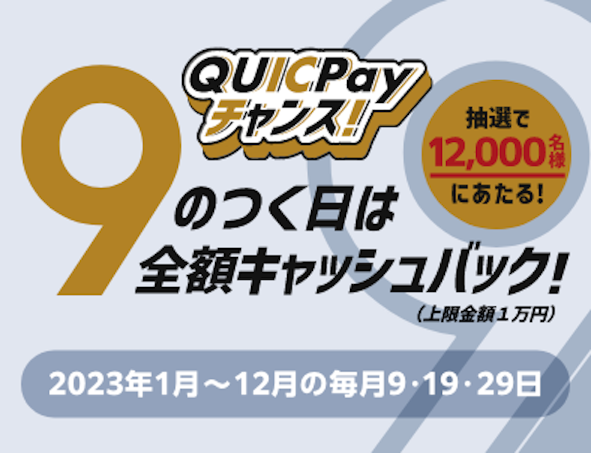 QUICPay 9 2023_1