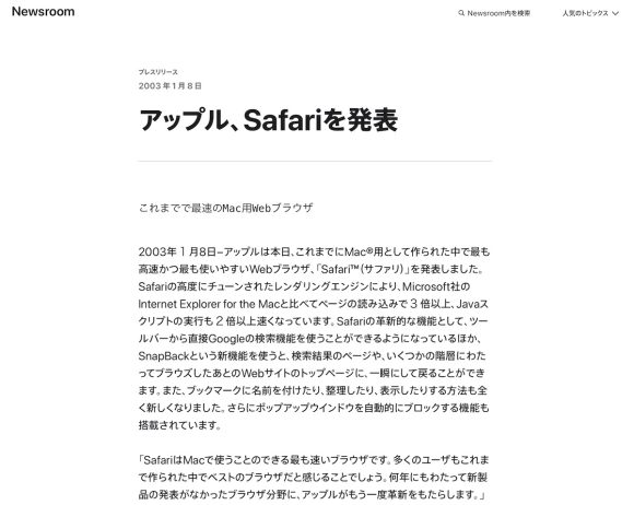 Apple、Safariを発表
