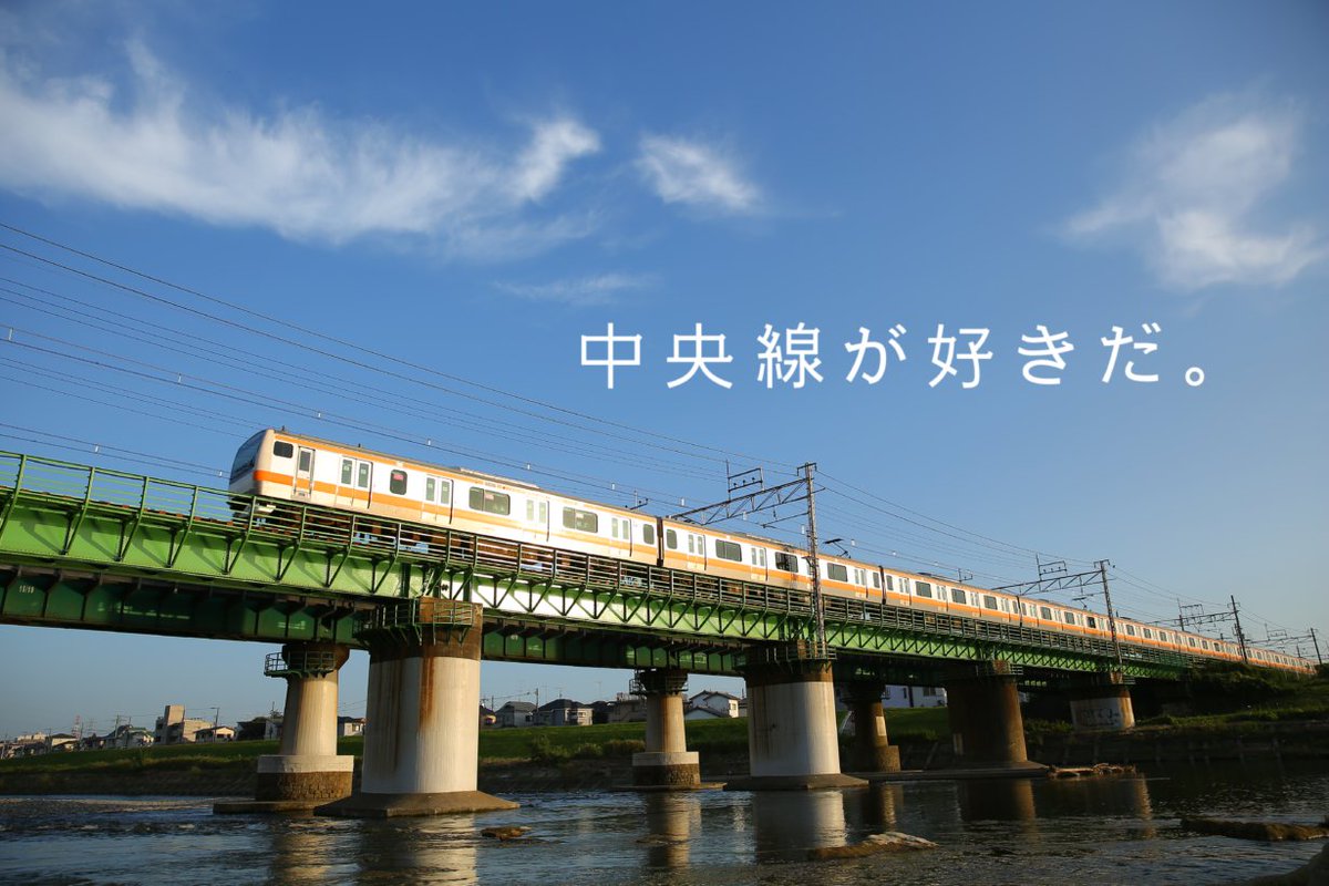 JR East Chuo line contest