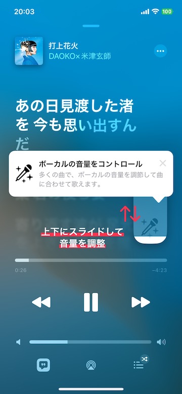 Tips iOS16 ミュージック カラオケ Apple Music Sing
