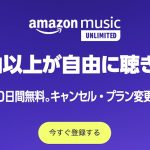 Amazon music UNLIMITED