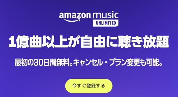 Amazon music UNLIMITED