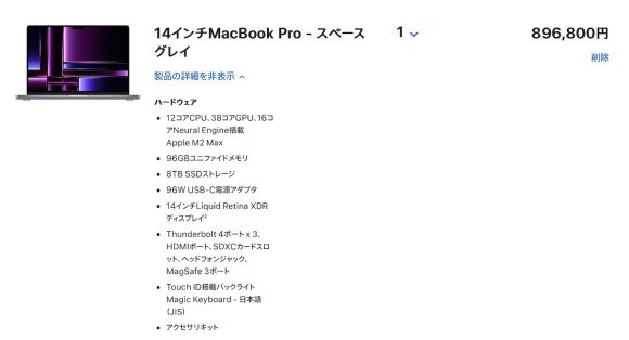 Apple 14インチ MacBook Pro最上位構成