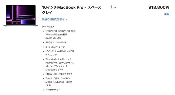 Apple 16インチ MacBook Pro最上位構成