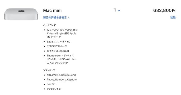 Apple Mac mini 最上位構成