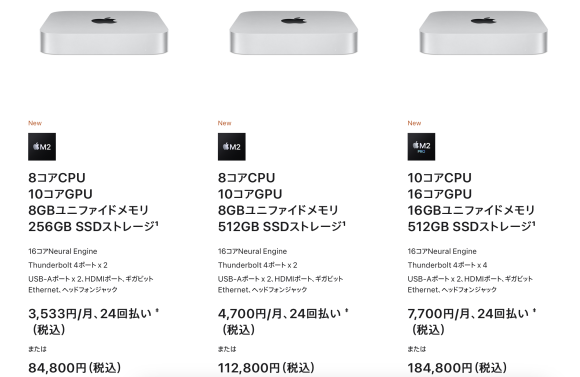 M2 Mac mini　価格