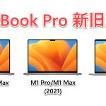 MacBook Pro M2 M1 intel Apple 比較 スペック 違い