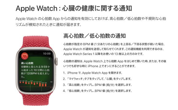 Apple サポート「Apple Watch：心臓の健康に関する通知」