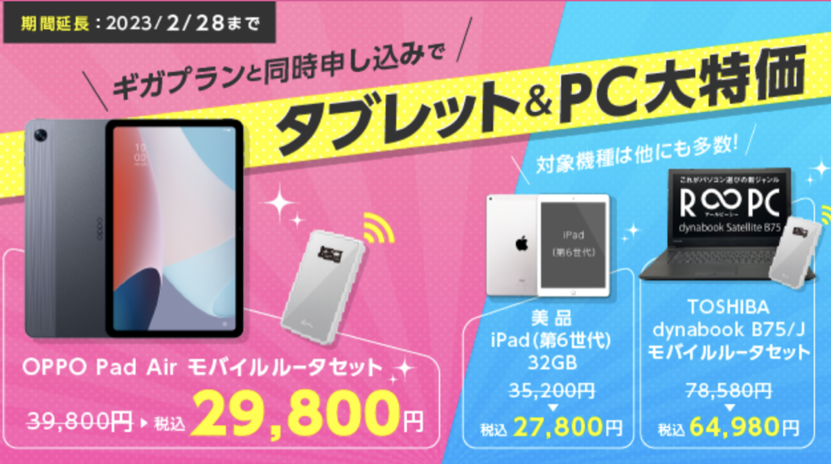 iPad（第6世代）が一括27,800円（税込）〜IIJmioがキャンペーン期間