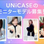 UNiCASE Instagram モニターモデル