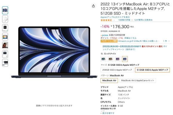 M2チップ搭載MacBook Air-Amazonセール2