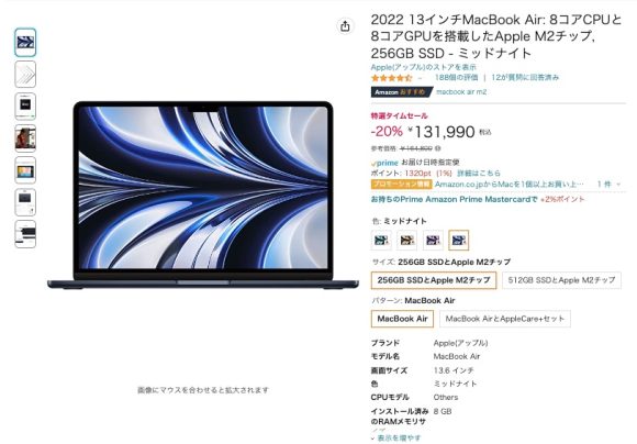 M2チップ搭載MacBook Air-Amazonセール1