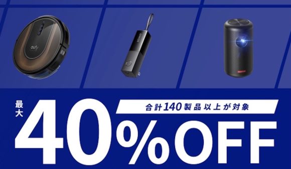 Anker Amazonタイムセール祭り