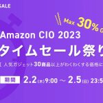 CIO Amazonタイムセール祭り