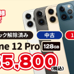 iPhone12 Pro janpara_1200