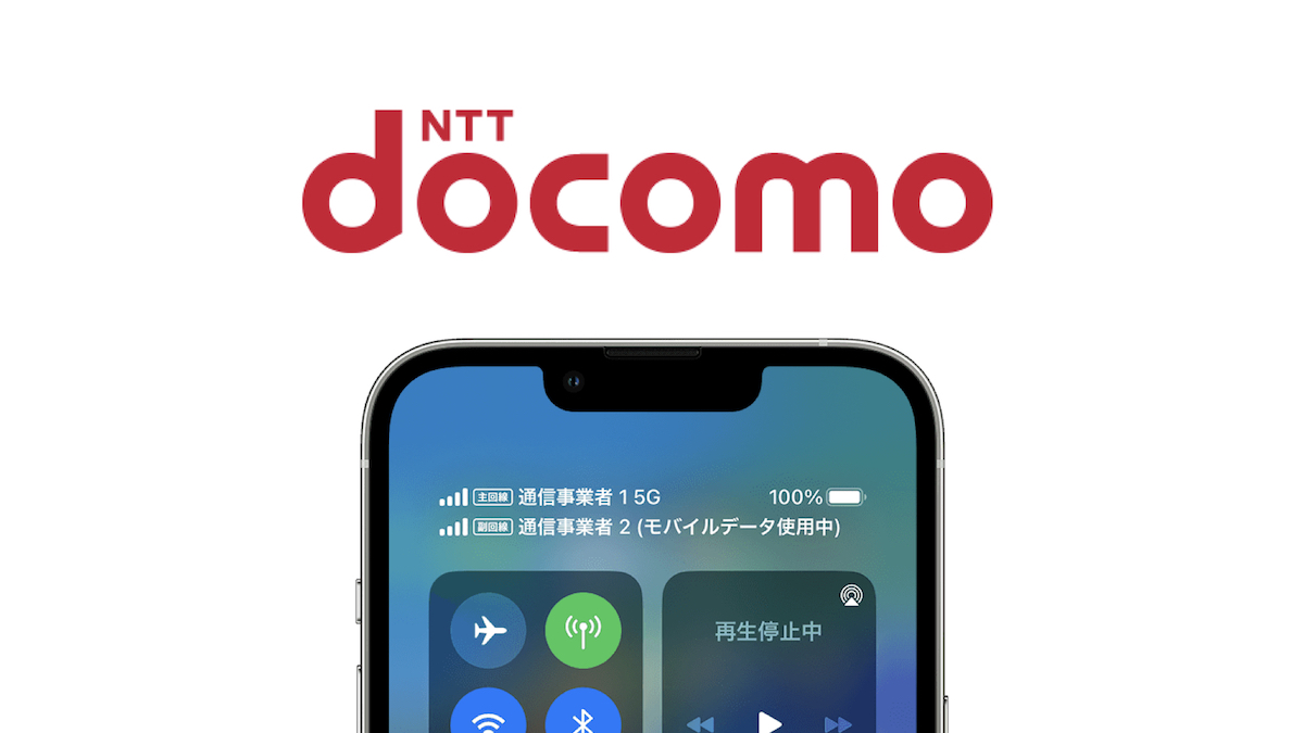 NTTドコモ iPhone デュアルSIM