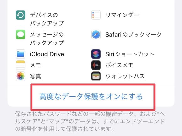 Tips iOS16.3 iCloud 高度なデータ保護