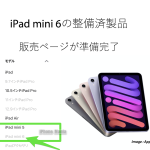 iPad mini 6 refurb_1
