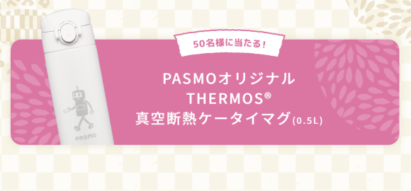 PASMO 202302 campaign_2