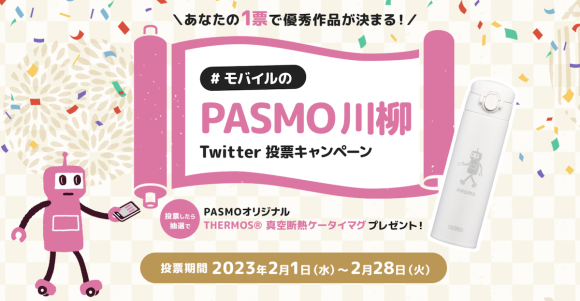 PASMO 202302 campaign_3