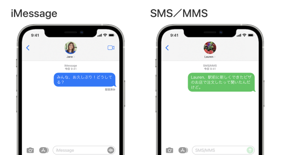 iMessage と SMS／MMS の違いについて