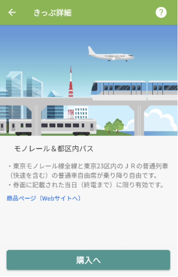 mobile suica pass 2023_3