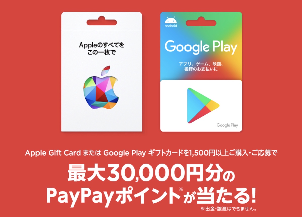 セブン-イレブンApple Gift Cardキャンペーン