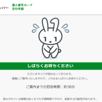 マイナンバーカードポータル