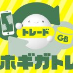 スマホギガトレード