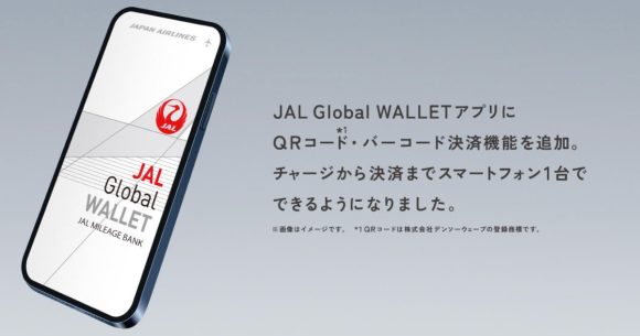 JAL、スマホ決済サービス「JAL Pay」を3月22日より提供開始