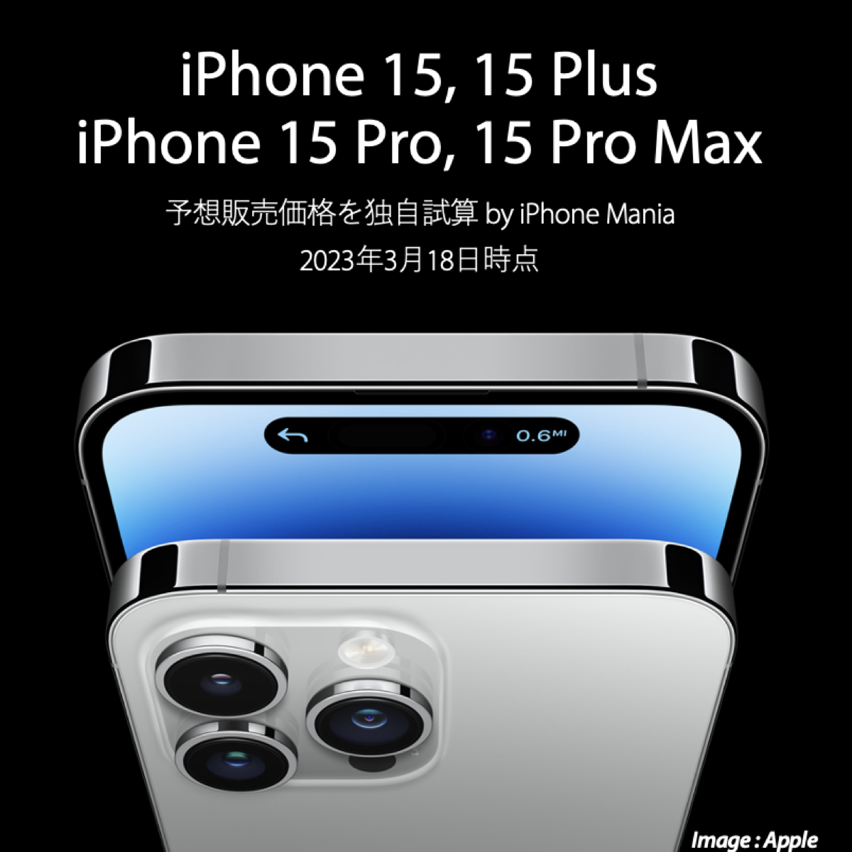 iPhone15 Proシリーズの値上げ濃厚！？日本での予想販売価格を複数試算