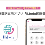 IIJmio intl phone_3