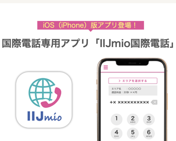 IIJmio intl phone_3