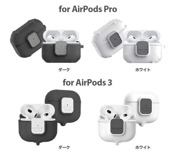 オニオンシングス オールウェザープロテクションケース for AirPods-カラーオプション