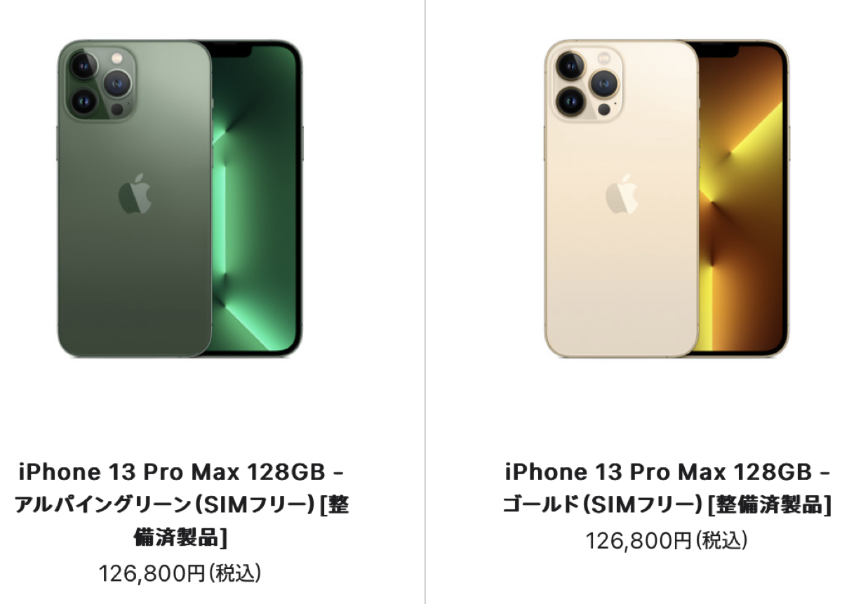iPhoneの整備済製品がAppleオンラインストアで販売開始〜在庫情報【3 