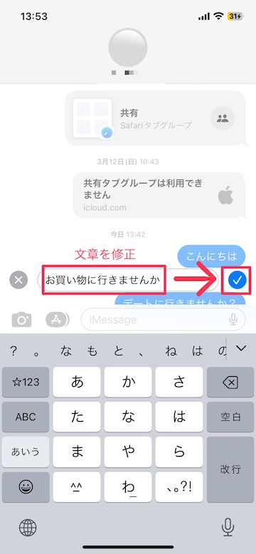 iOS16 メッセージ 編集