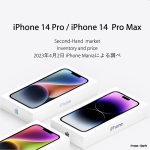 iPhone14 Pro used inventory price 0402