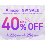 CIO、Amazon GW SALEで人気ガジェットを最大40%オフで販売