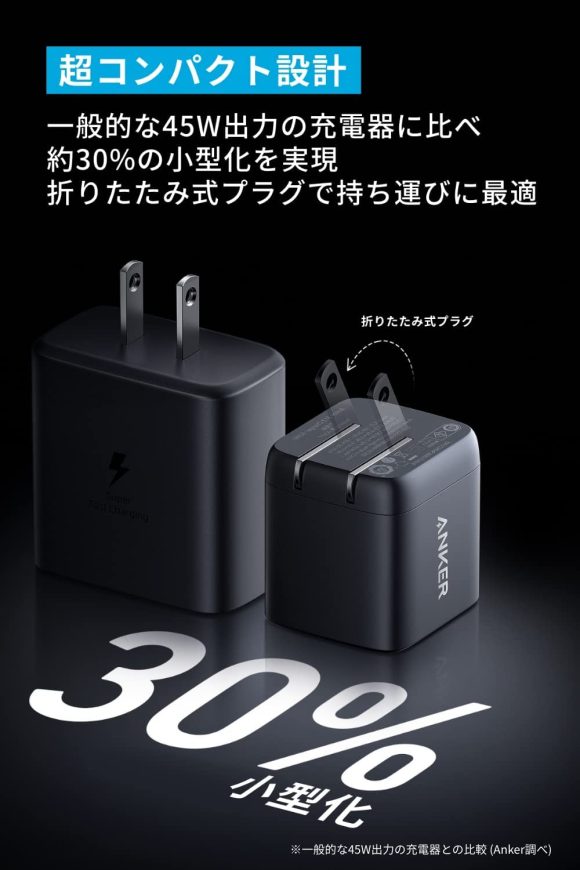 最大45W出力の超小型USB-C急速充電器-2