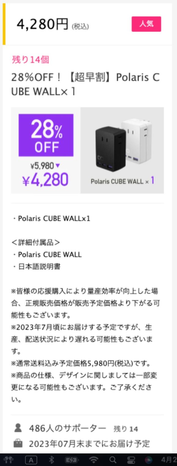 Polaris CUBE WALL-Makuake