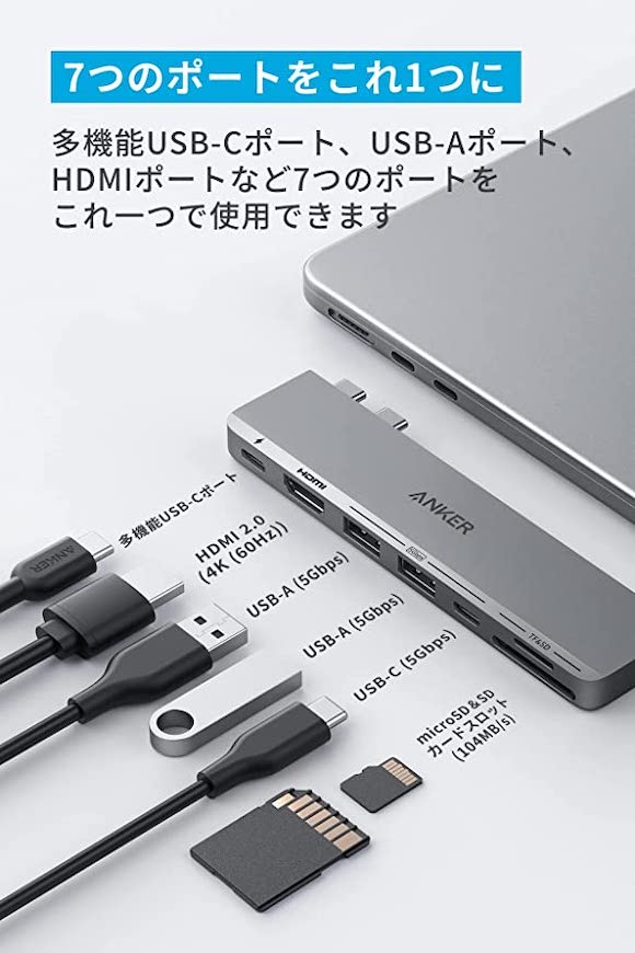 Anker 547 USB-C ハブ
