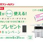 IIJmioクーポンカード:デジタル もう１つプレゼントキャンペーン