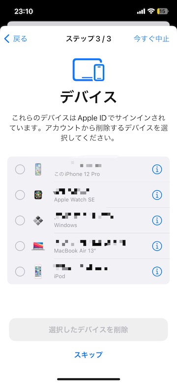 iOS16 Tips プライバシーとセキュリティ 個人情報安全性チェック