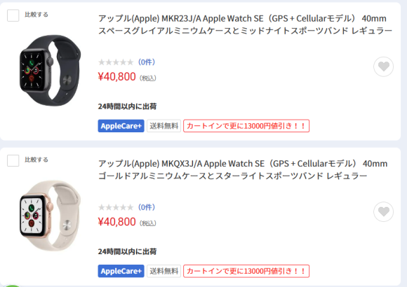 Apple Watch SE ヤマダ