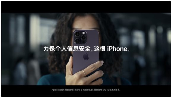 Apple 中国 iPhone プライバシー
