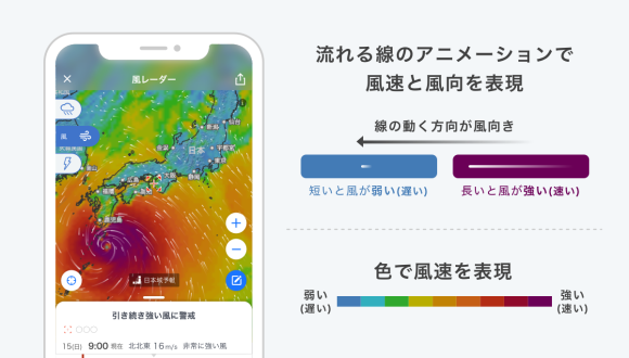 Yahoo!天気アプリ、「風レーダー」