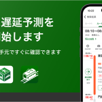NAVITIME:乗換NAVITIME、AIによる「バス遅延予測」の提供開始