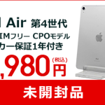iPad Air 4 sofmap_4_1200