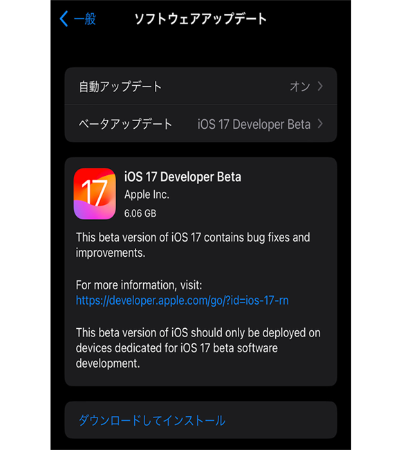iOS17ベータ1