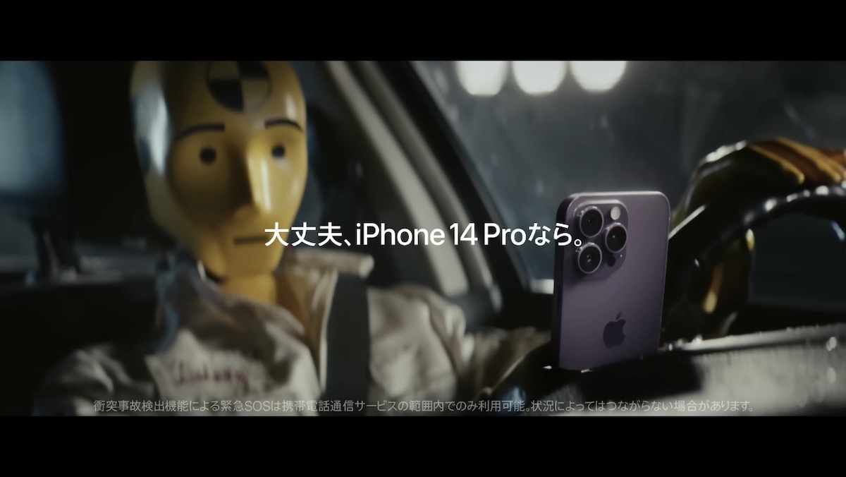 Apple、iPhone14 PlusとiPhone14 Proの新作広告を公開 - iPhone Mania